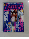 レモン　1992年5月号
