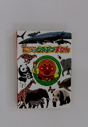おしゃべりどうぶつずかん
