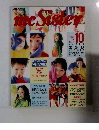 mc Sister　1990年10月号 No.250