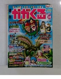 かがくる　2005年 6 / 19号