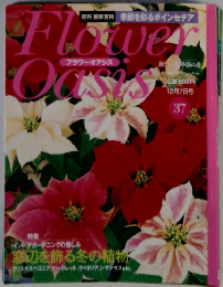 フラワーオアシス　12月7日号