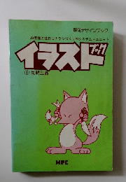 イラスト ブック　1　生鮮三品