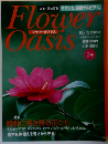 フラワーオアシス　No.34　11月16日号