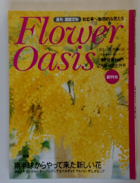 フラワーオアシス　3月9・16日合併号