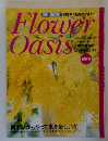 フラワーオアシス　3月9・16日合併号