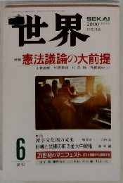 世界　2000 第676号