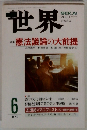 世界　2000 第676号