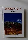 立山黒部アルペンルート