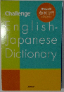 Challenge　English　Japanese　Dictionary