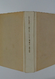 ロレンス詩集Ⅴ・三色すみれ・いちくさ・福田陸太郎・倉持三郎駅