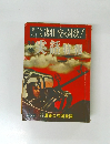 特集 実話特報 凄壮・空の対決!