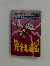 初級アマチュア無線予想問題集 '90年 春号