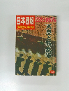 日本週報 ダイジェスト版
