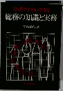12ヵ月でマスターできる総務の知識と実務