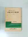 毒物及び劇物取締法令集
