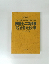 術士二次試験[合格完全対策