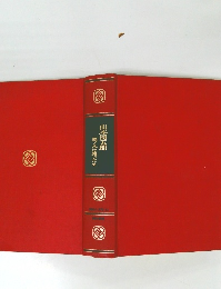 山本周五郎　樅/木は残った他