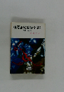 横溝正史長編全集 8　悪魔の百唇譜