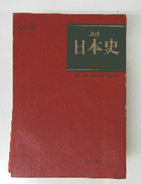 日本史