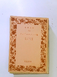 フォイエルバッハ論