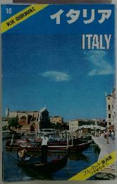 イタリア　italy  BLUE GUIDEBOOKS 10
