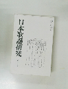 日本歌謡研究 第24号