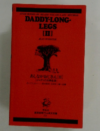 DADDY LONG- LEGS[Ⅱ]JEANWEBSTER