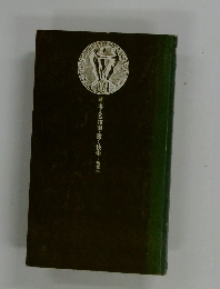 続　考える技術・書く技術　板坂元