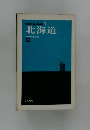 ポケットガイド 1 北海道