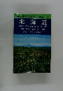 BLUE GUIDEBOOKS 101　北海道