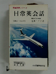 日常英会話