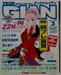 GIAN　2000年3月号