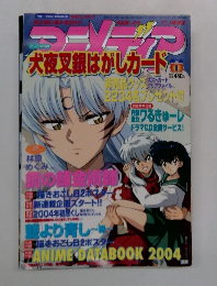 犬夜叉表紙 アニメディア 2004 