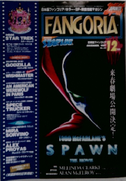 FANGORIA 1997年12月号