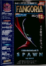 FANGORIA 1997年12月号