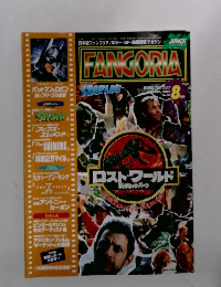 FANGORIA 1997年8月号 No.26