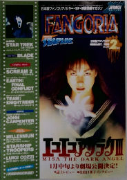 FANGORIA　1998年2月号 NO.32