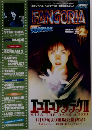 FANGORIA　1998年2月号 NO.32