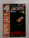 FANGORIA　1998年3月号 No.33