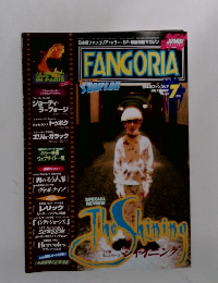 FANGORIA　1997年7月号
