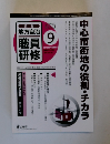 月刊 地方自治 職員研修 2012年9月号 637号