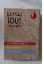 こばると様ご予約中 オリンピック100年史 本　1911＞2011