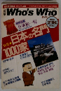 Who's Who 1988年春号