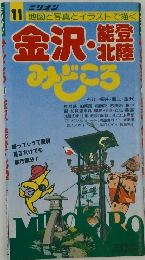 金沢・ 能登 北陸11