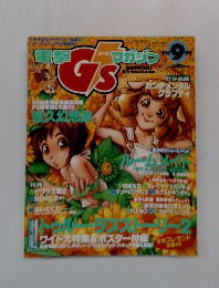 ジーズ　1997年9月号