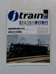 j train（ジェイ・トレイン）2018年春号 Vol.61