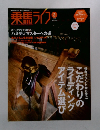 乗馬ライフ　2008年2月号