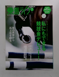 乗馬ライフ　2007年7月号