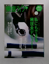 乗馬ライフ　2007年7月号