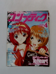 コンプティーク 1999年2月号